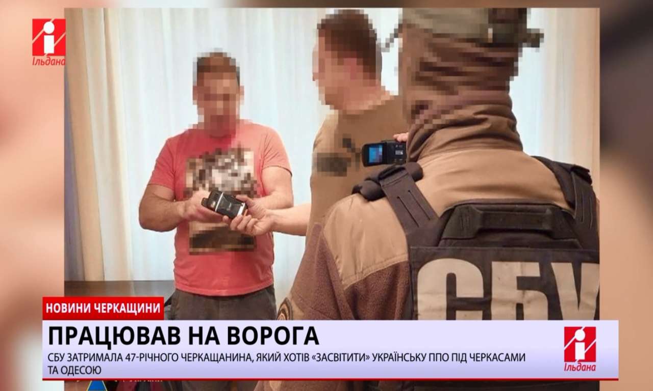 СБУ затримала 47-річного черкащанина, який хотів «засвітити» українську ППО під Черкасами та Одесою (ВІДЕО)